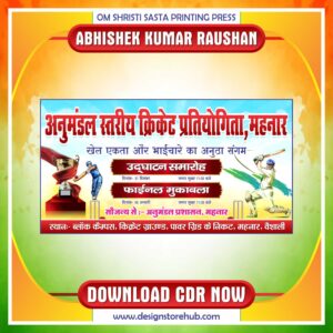 Cricket Tournament Stage Banner Design CDR File | Prize Distribution Backdrop