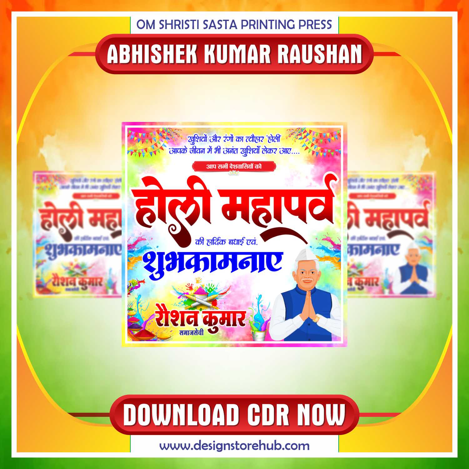 Holi Socail Media Poster CDR Design