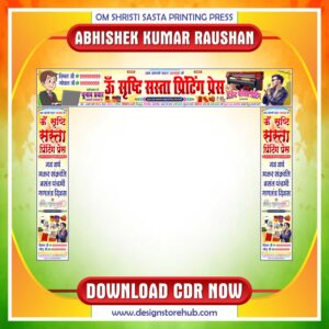 Printing Press Gate CDR Design