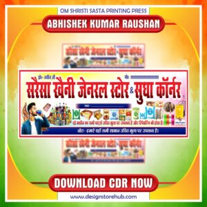 Sudha Corner & Genral Store Banner CDR Design