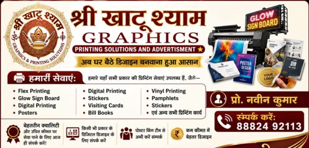 श्री खाटू श्याम GRAPHICS ALL PRINTING SOLUTIONS AND ADVERTISMENT