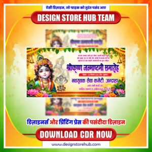 Shree Krishan Janmasthami Banner CDR File