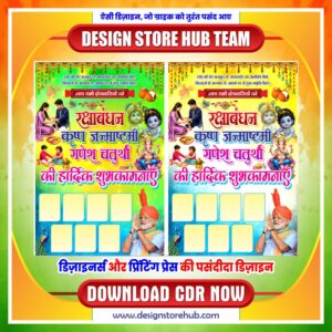 Fully Editable Raksha Bandhan Krishna Janmashtami Ganesh Chaturthi Banner CDR Design
