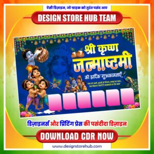 Shree Krishan Janmasthami Banner CDR File