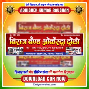 Band & Orchestra Trolley Banner CDR Design