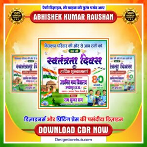 15 August School Banner CDR