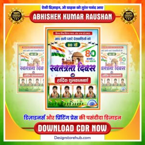 15 August Banner CDR Design