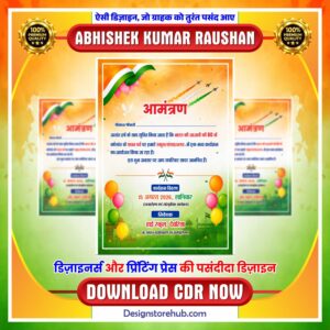 Independence Day Digital Invitation Card CDR Design