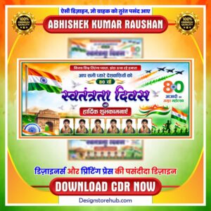 15 August Banner CDR Design
