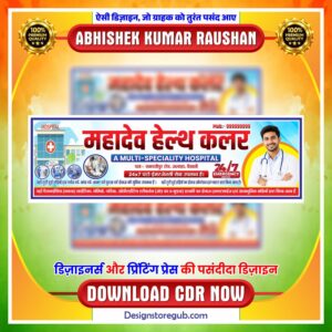 Mahadev Health Care Banner CDR Design