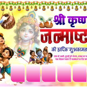 Shree Krishan Janmasthami Banner CDR File