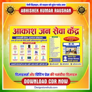 Latest & Best Jan Seva Kendra CSC Banner